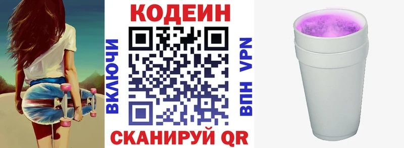 Кодеин Purple Drank  Купить  Новотитаровская 